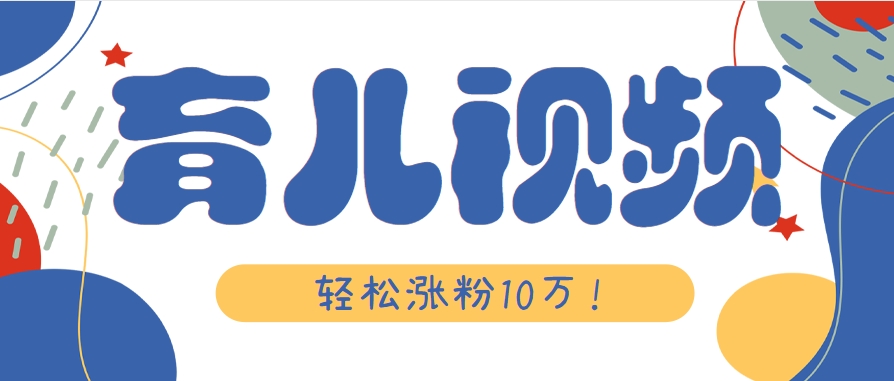 涨粉10万！用Ai制作【育儿母子对话】视频，竟然这么简单-Zv头条