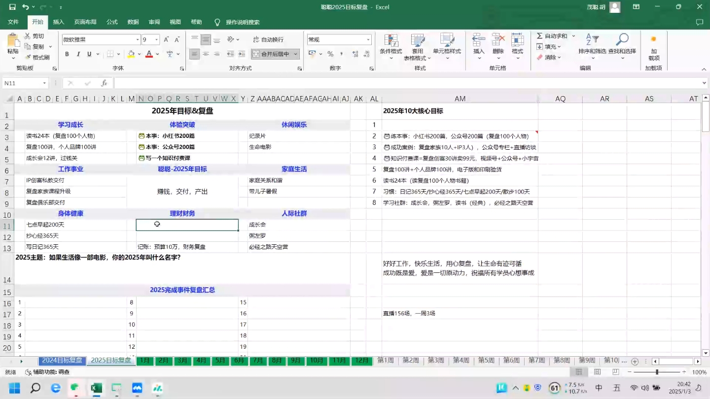 聪聪老师·2025实现目标，复盘俱乐部-Zv头条