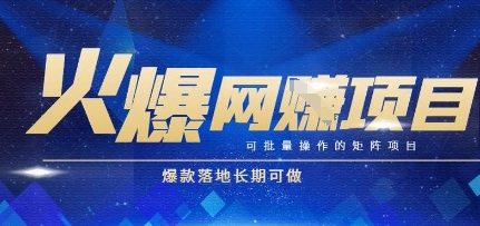 火爆全自动搬砖项目，可批量矩阵操作，爆款落地长期可做【揭秘】-Zv头条