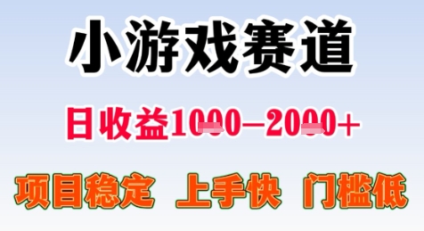 暑期高收益项目，小游戏赛道日收益1-2k+项目长期稳定 上手快 门槛低【揭秘】-Zv头条