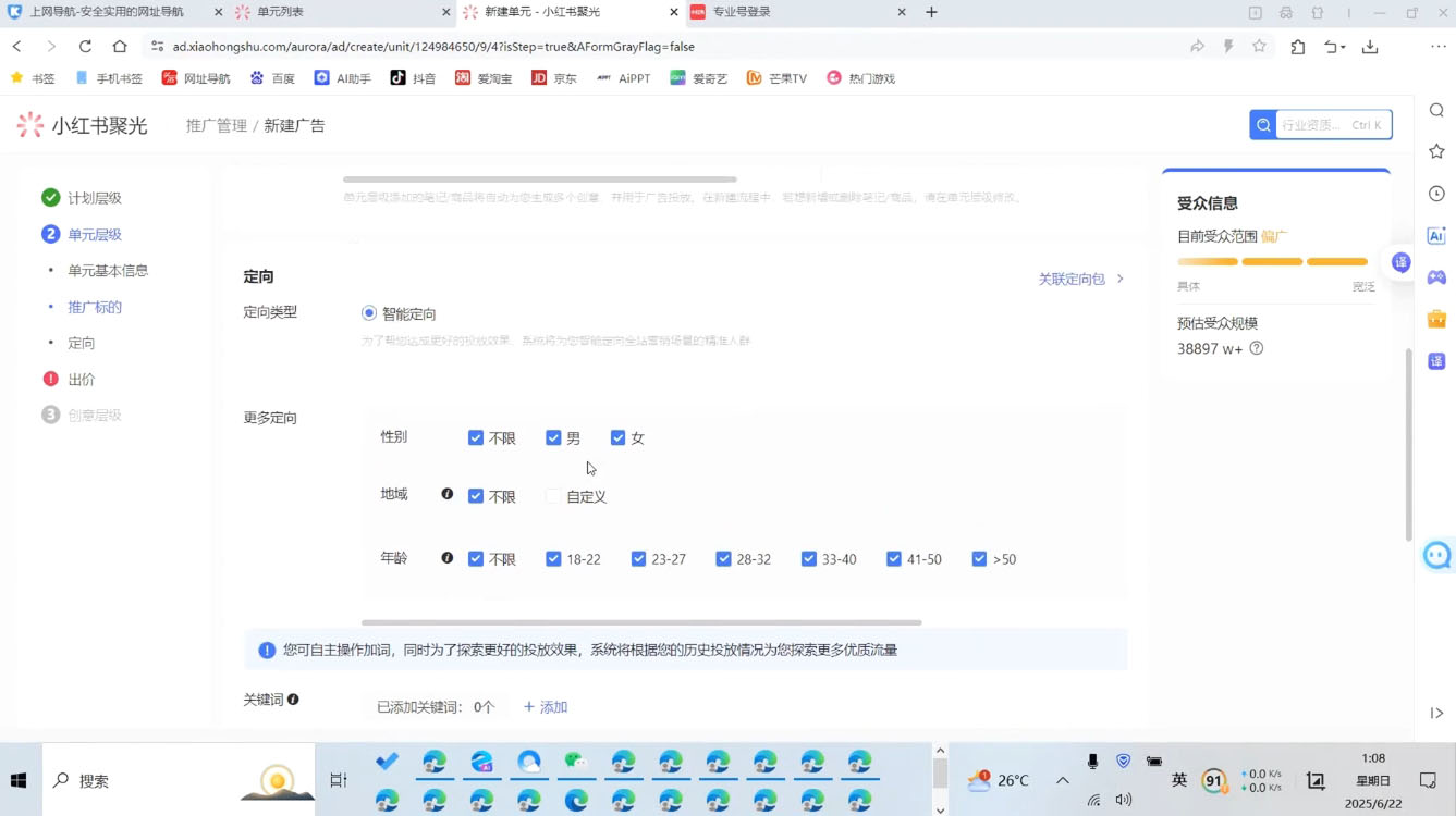 烽哥·小红书聚光投流实操课程-Zv头条