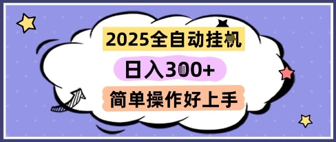2025全自动挂G撸金，一天稳定3张，多机多挣，收益无上限，简单操作好上手【揭秘】-Zv头条
