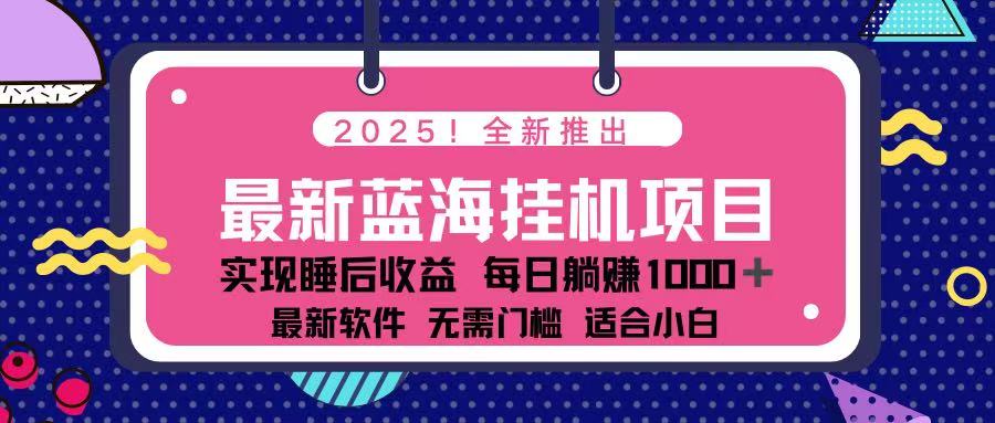 2025最新挂机躺赚项目 一台电脑轻松日入500-Zv头条